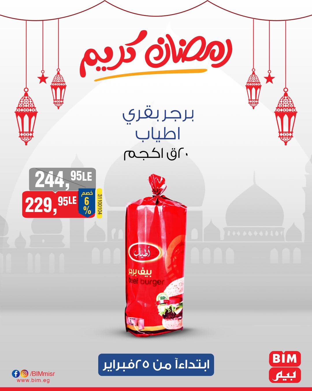 bim offers from 25feb to 25feb 2025 عروض بيم من 25 فبراير حتى 25 فبراير 2025 صفحة رقم 23